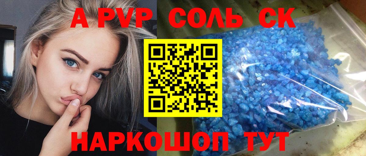 APVP СК  где продают   APVP крисы CK  Воркута  Alfa_PVP СК КРИС  Вход с VPN 