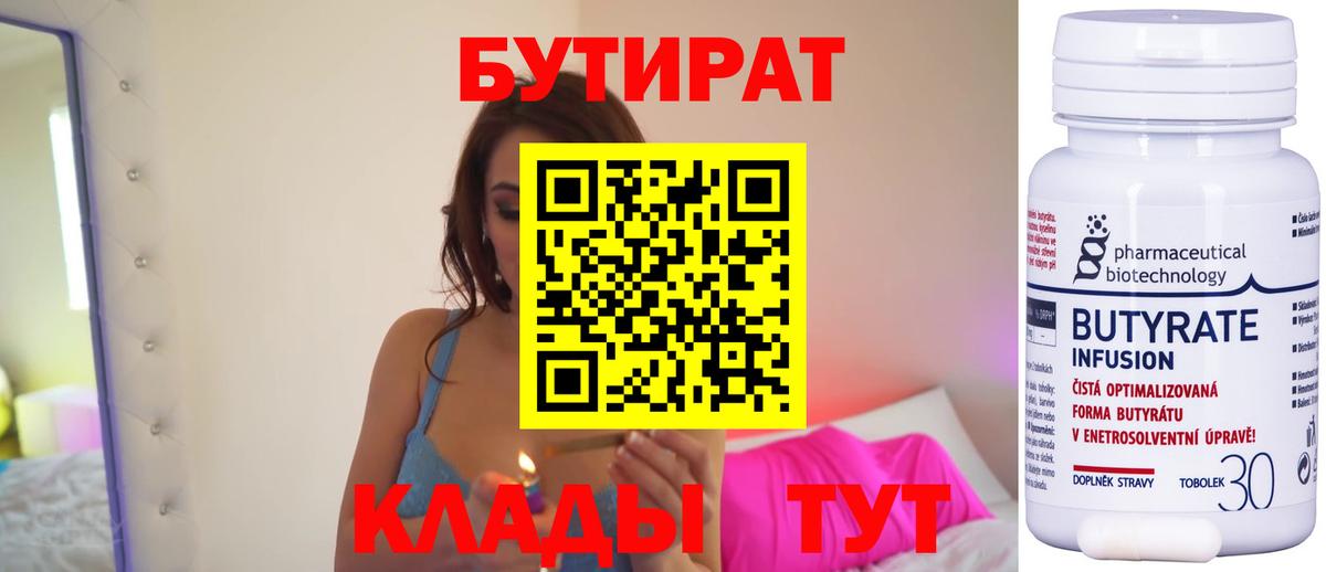Воркута  Бутират 99%  Вход с VPN 