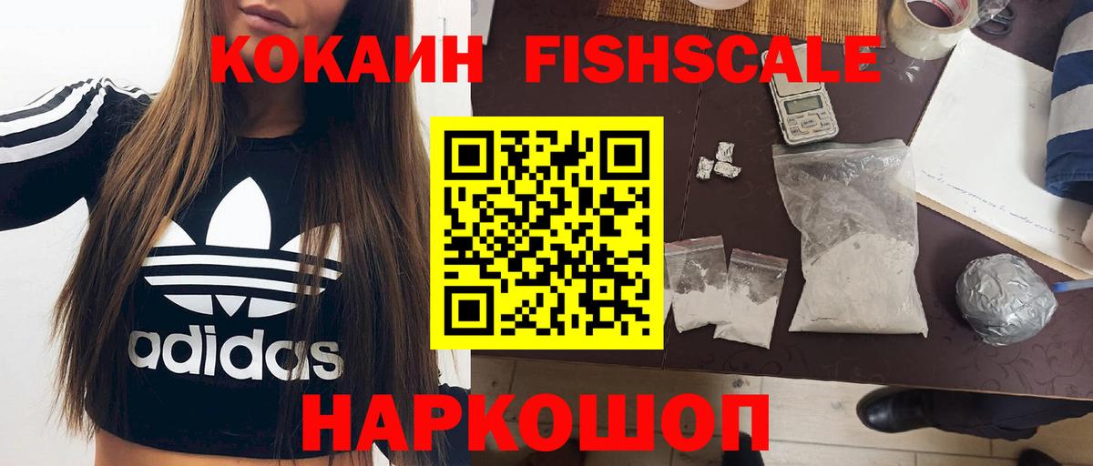 Воркута  COCAIN Fish Scale  Вход с VPN  Cocaine  КОКАИН Перу 