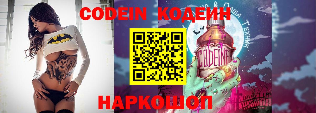 Воркута  Codein напиток Lean (лин)  Кодеин Purple Drank  Вход с VPN 