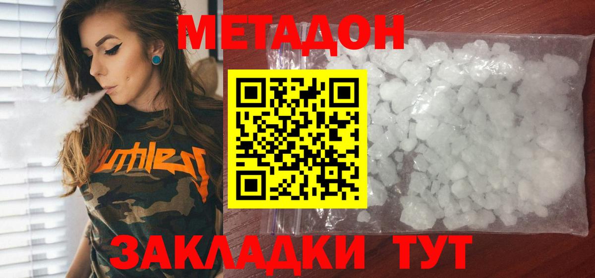 Метадон кристалл  Метадон VHQ  Вход с VPN  Воркута 